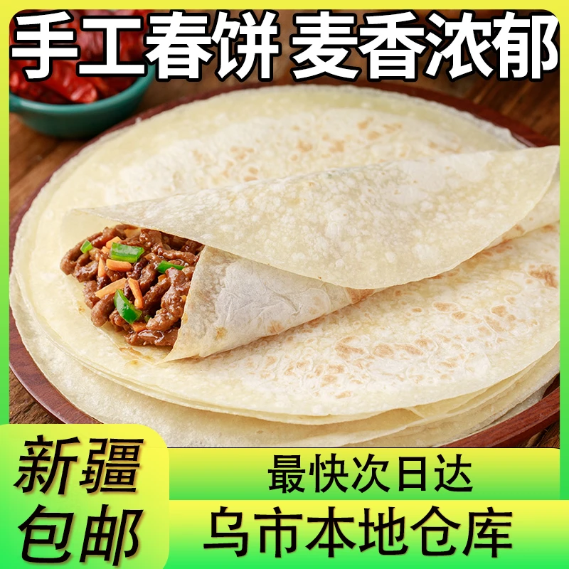 新疆手工春饼烙馍春饼皮薄饼商用大饼烧烤小饼筋饼麻花纯手工麻花