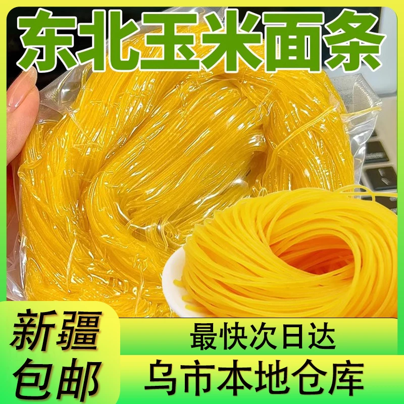 新疆包邮纯玉米面条粗粮挂面正宗东北鲜黄面条麻花纯手工麻花