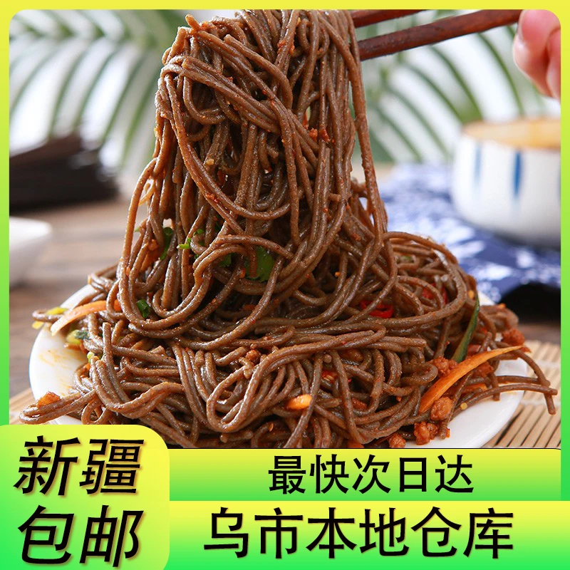新疆包邮纯荞麦面条陕西蓝田特产主食荞面饸饹劲道粗粮免煮挂面