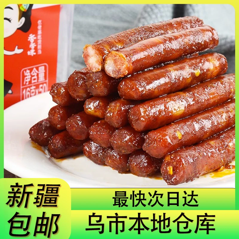 仡佬寨一技之肠小腊香肠即食解馋小零食小吃休闲食品辣肠香辣美味