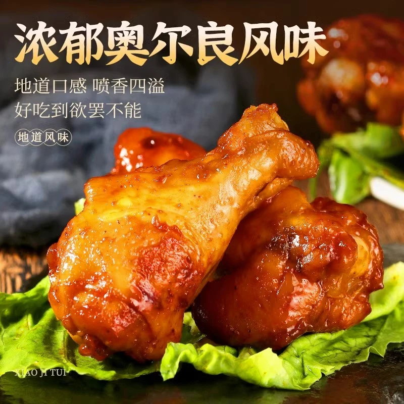 奥尔良小鸡腿即食熟食肉食卤味零食小吃休闲食品充饥夜宵解馋批发