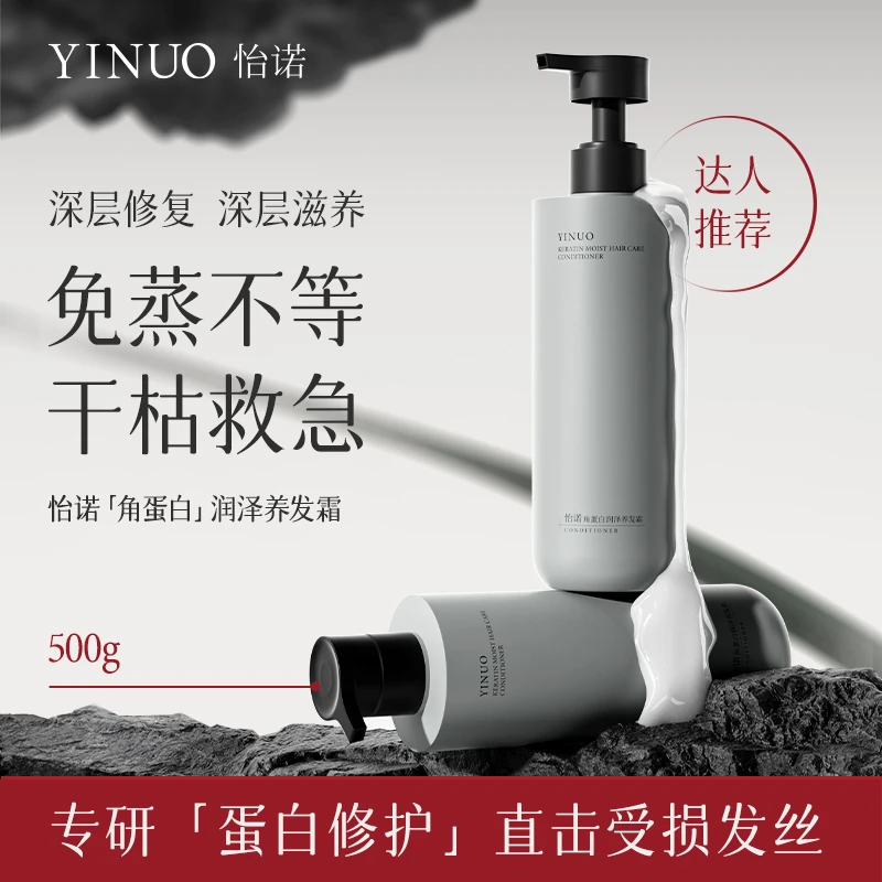 怡诺角蛋白护发素润泽柔和修护滋养补水保湿护发素清爽顺滑丝滑