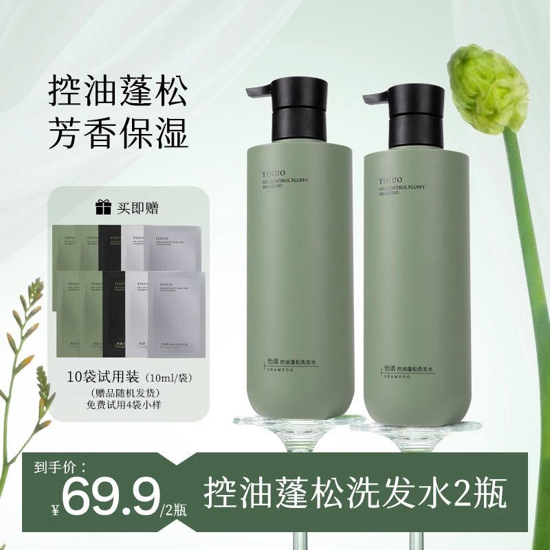 YINUO怡诺洗发水控油蓬松护发洗发水去屑舒缓滋养留香温和丝滑