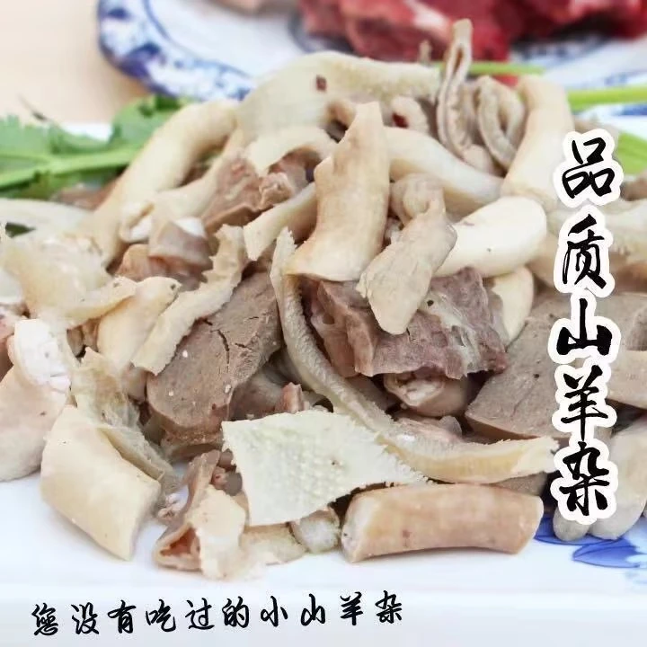 【清真免切特色羊杂】原味熟羊杂羊杂碎羊杂汤羊杂全套装鲜嫩