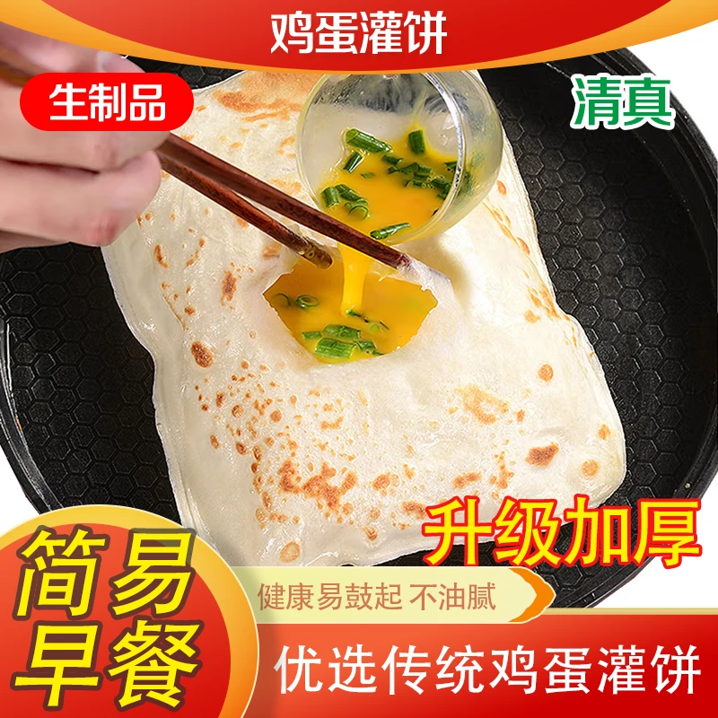 清真食品鸡蛋灌饼家庭装速冻早餐饼手抓饼煎饼10张饼胚原味速食