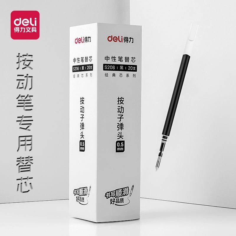 得力S206按动笔芯子弹头0.5mm笔芯原装速干笔芯按动式碳素水笔芯