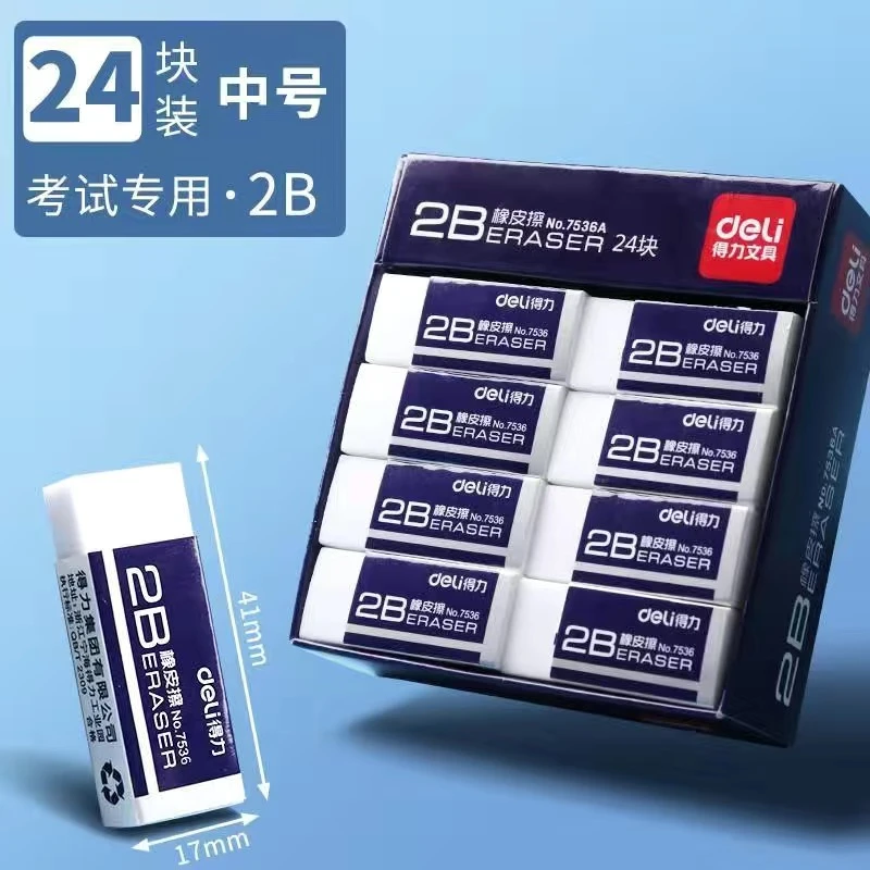 7536橡皮擦小学生专用无屑干净不留痕儿童橡皮檫2b防丢考试橡皮