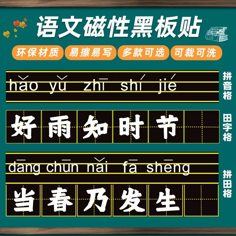 得力磁性田字格黑板贴软磁贴磁铁磁力格子