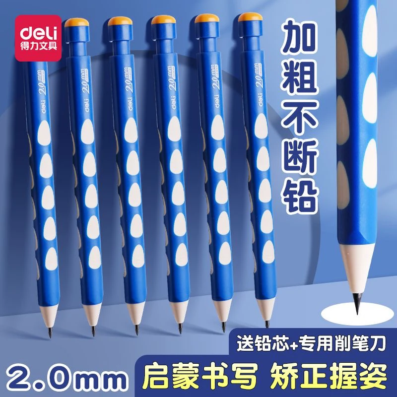 得力147-洞洞自动铅笔2.0小学生专用无毒写不断加粗hb矫正握姿