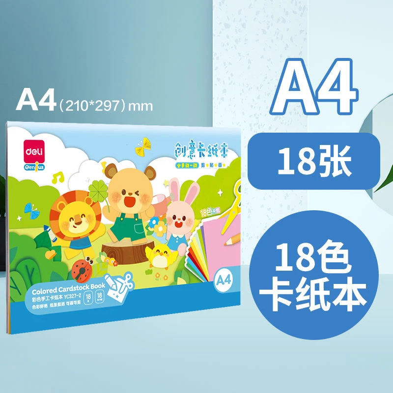得力327/A4卡纸彩色硬幼儿园剪纸小学生手工折纸纸鹤美术