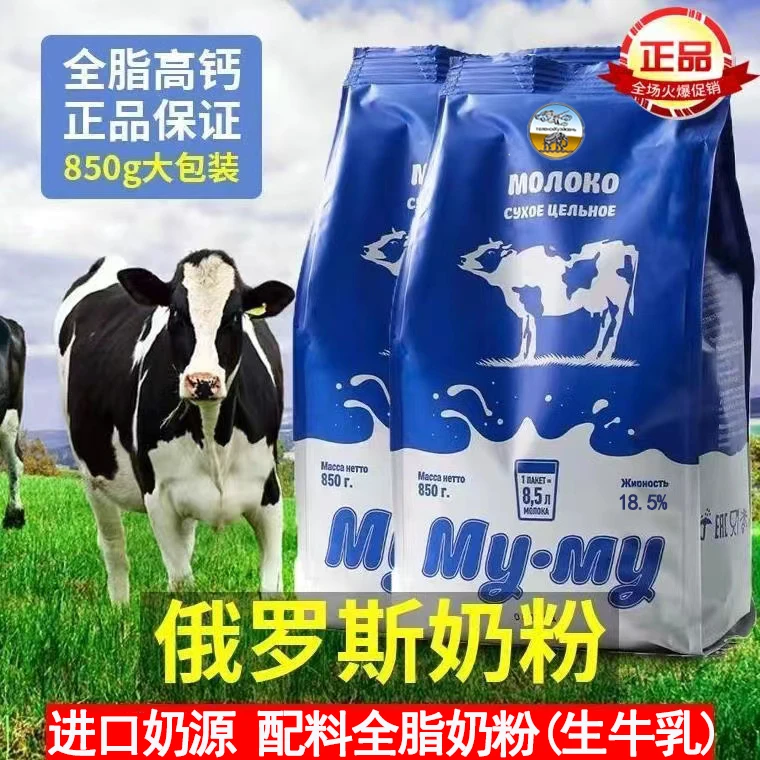 俄罗斯进口奶源蓝牛奶粉全脂无蔗糖高钙高蛋白营养成人中老年牧场