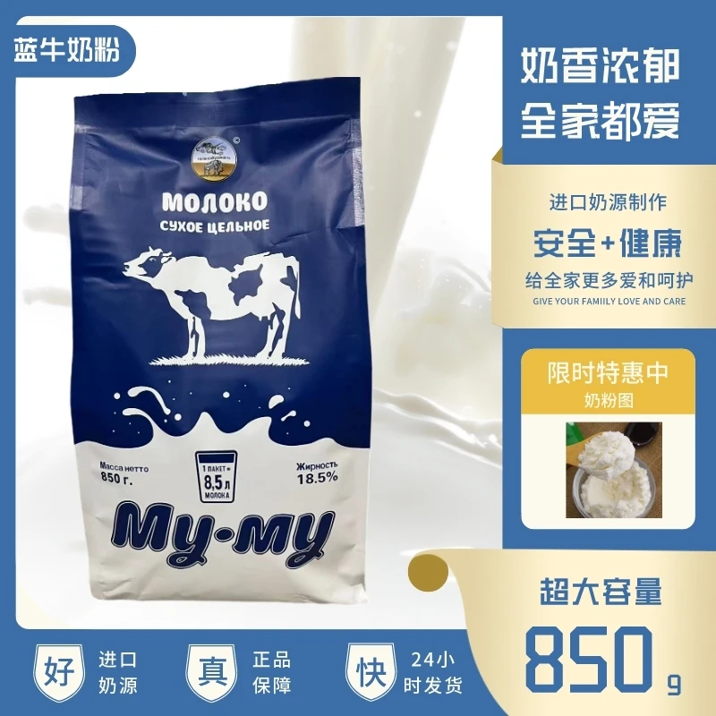 俄罗斯蓝牛奶粉高钙高蛋白全脂进口奶源成人中老年无蔗糖营养牧场