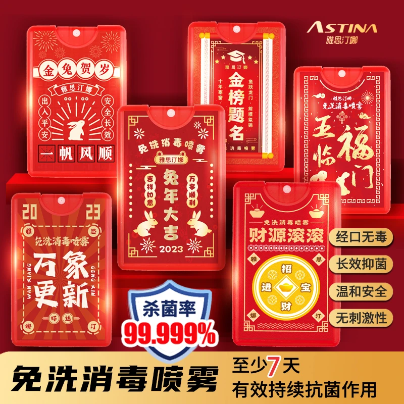 ASTINA/雅思汀娜免洗消毒喷雾 【福利款】