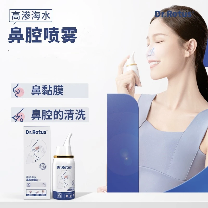 Dr.Rotus高渗海水生理鼻腔喷雾鼻腔不适鼻黏膜清洁修护舒缓喷雾G