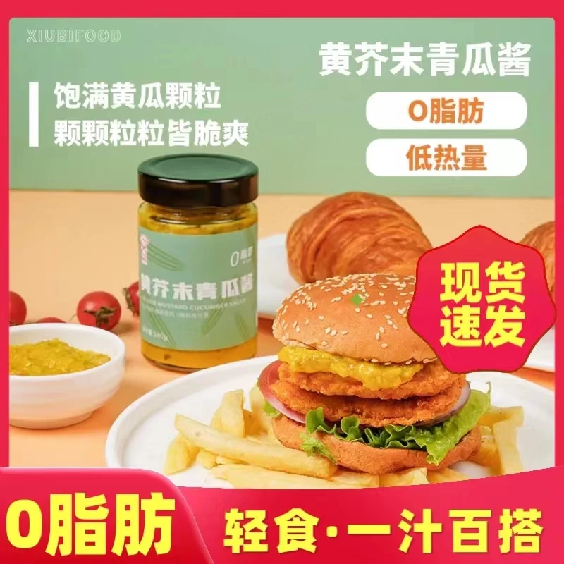 (两瓶装）低脂零糖黄芥末青瓜酱美味百搭减脂酸青瓜好吃清爽面包酱