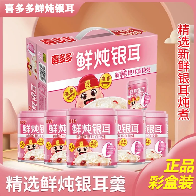 喜多多鲜炖银耳羹罐头200gx10罐装低糖清爽椰果即食水果罐头整箱