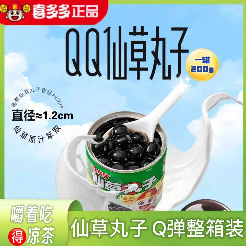 喜多多仙草丸子烧仙草蜜清甜清热植物饮料休闲即食零添加整箱装