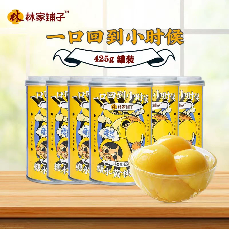 林家批发铺子黄桃罐头425g罐装水果糖水罐头单罐清凉黄桃罐头正宗