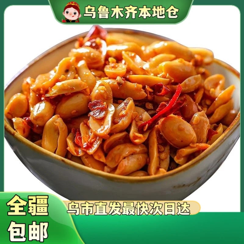 新疆包邮乌市直发麻辣酒鬼花生袋装下酒菜香辣多味油炸花生米零食