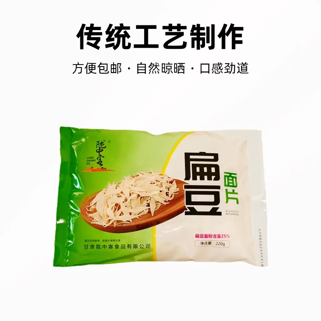陇中客传统方便劲道杂粮粗粮扁豆雀舌面片自然晾晒小袋装包邮