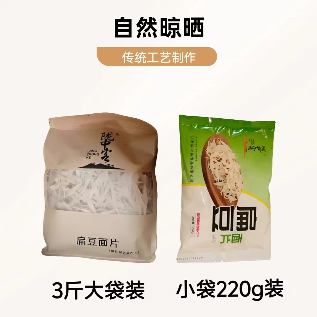 真杂粮扁豆面片定西雀舌面粗粮杂粮面片自然晾干袋装包邮