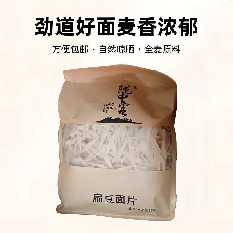 陇中客传统手工面食杂粮雀舌扁豆面片自然晾晒3斤袋装方便包邮