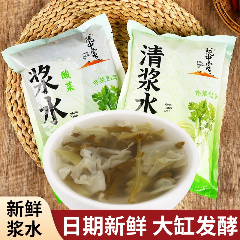 芹菜包菜浆水酸菜自然发酵无添加剂大缸制作农家味道3袋5袋装包邮