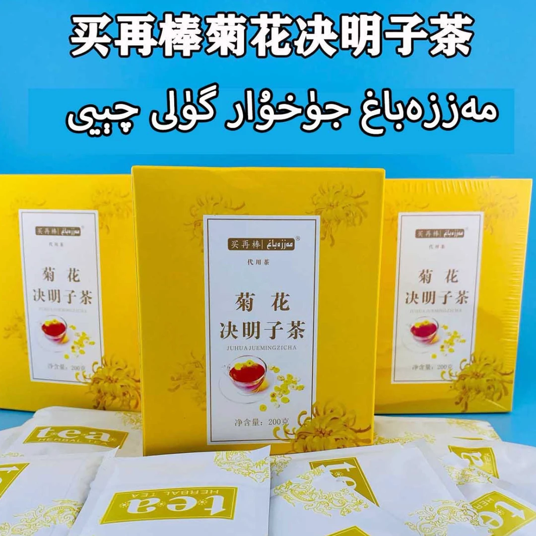 买再棒菊花决明子茶200克（5克*40包）