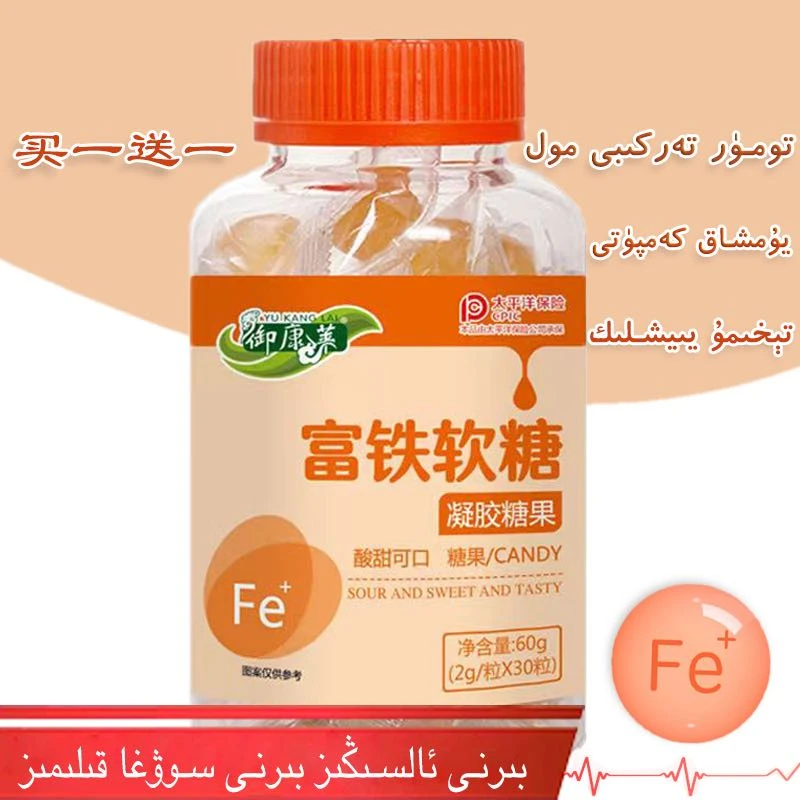 新疆包邮富铁软糖一盒/30粒