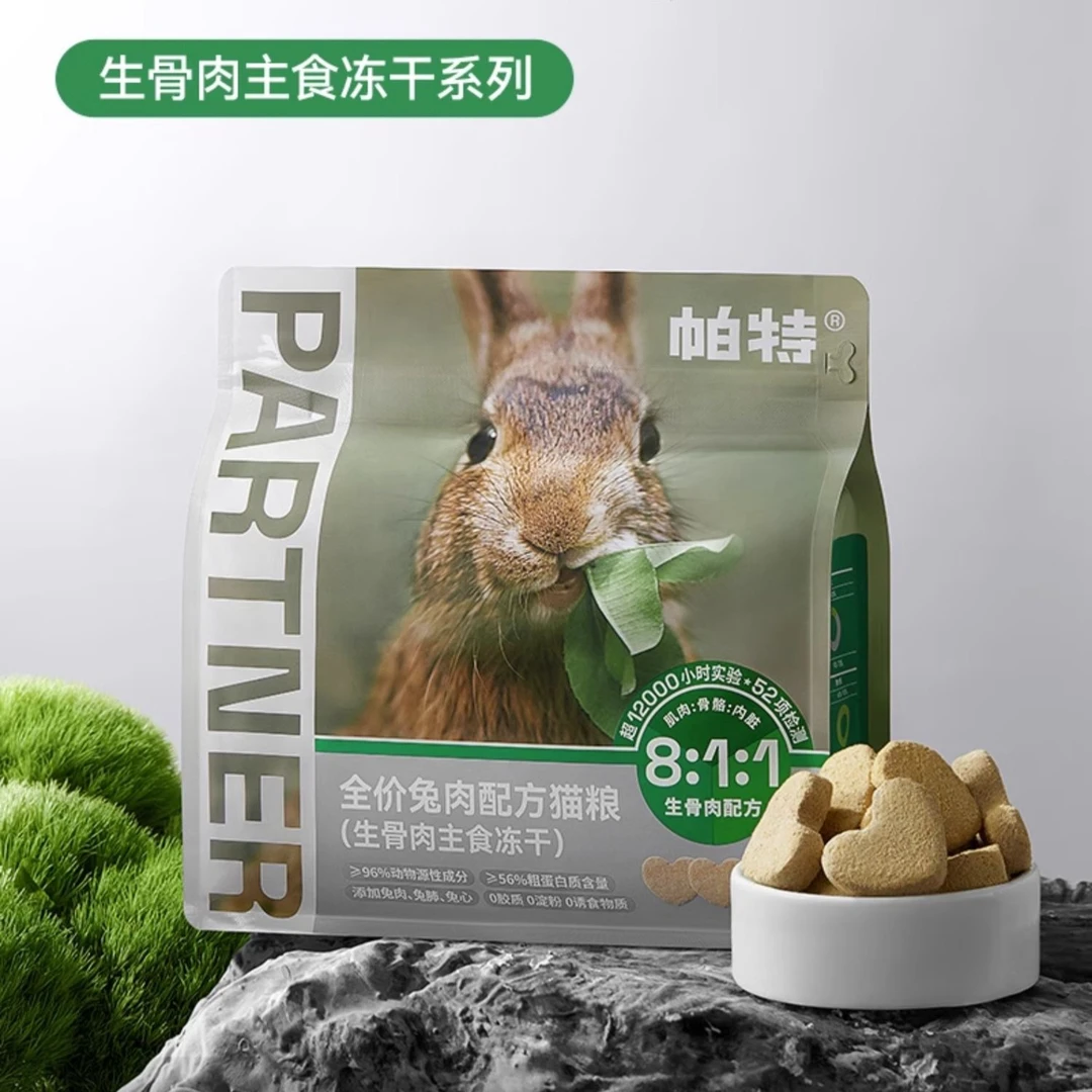 帕特生骨肉冻干鸡鹅兔肉羊鸵鸟饼无谷营养成幼猫全阶段增肥高蛋白