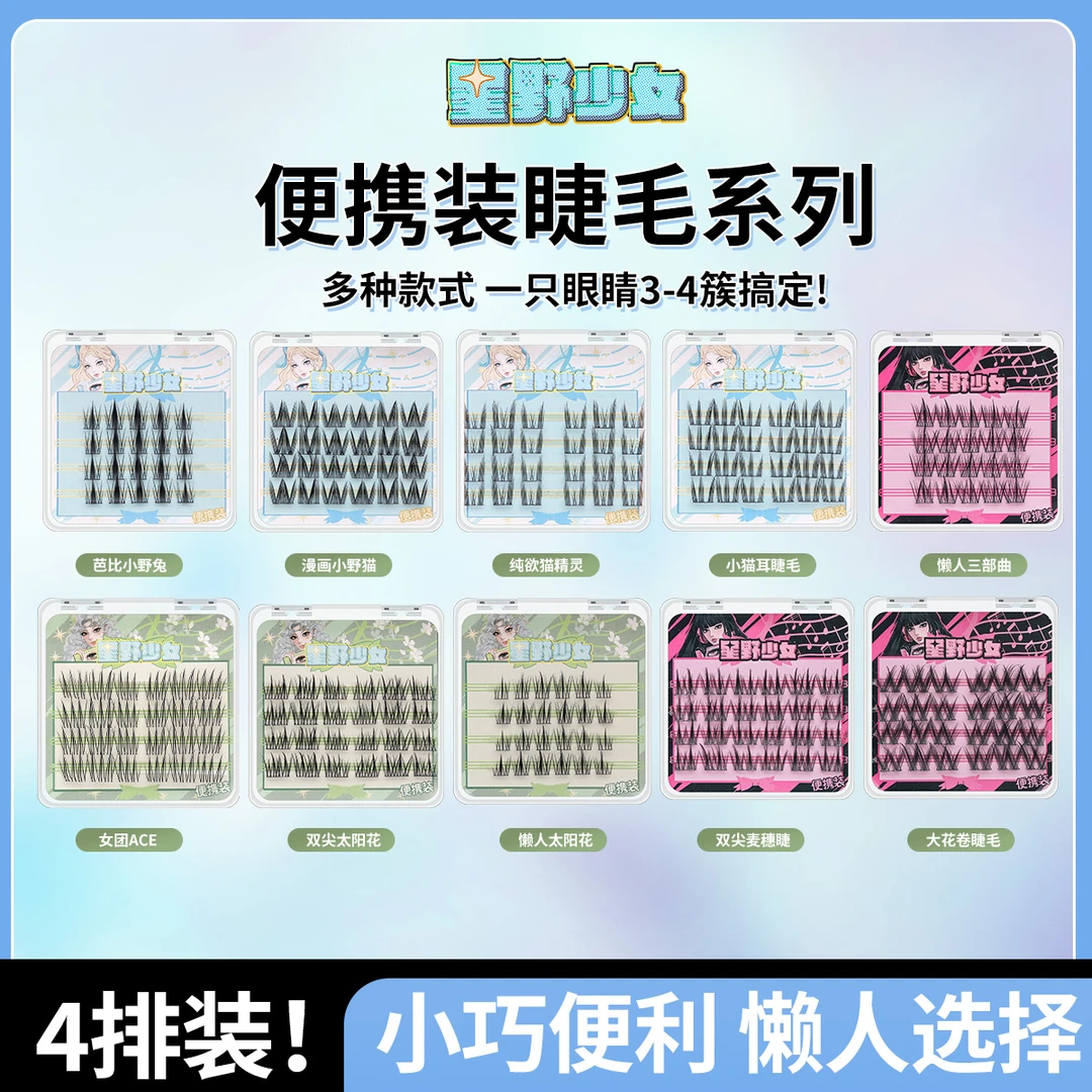 【睫毛盲盒】非免胶便携装对碰新手假睫毛欧气满满自然浓密新手睫毛