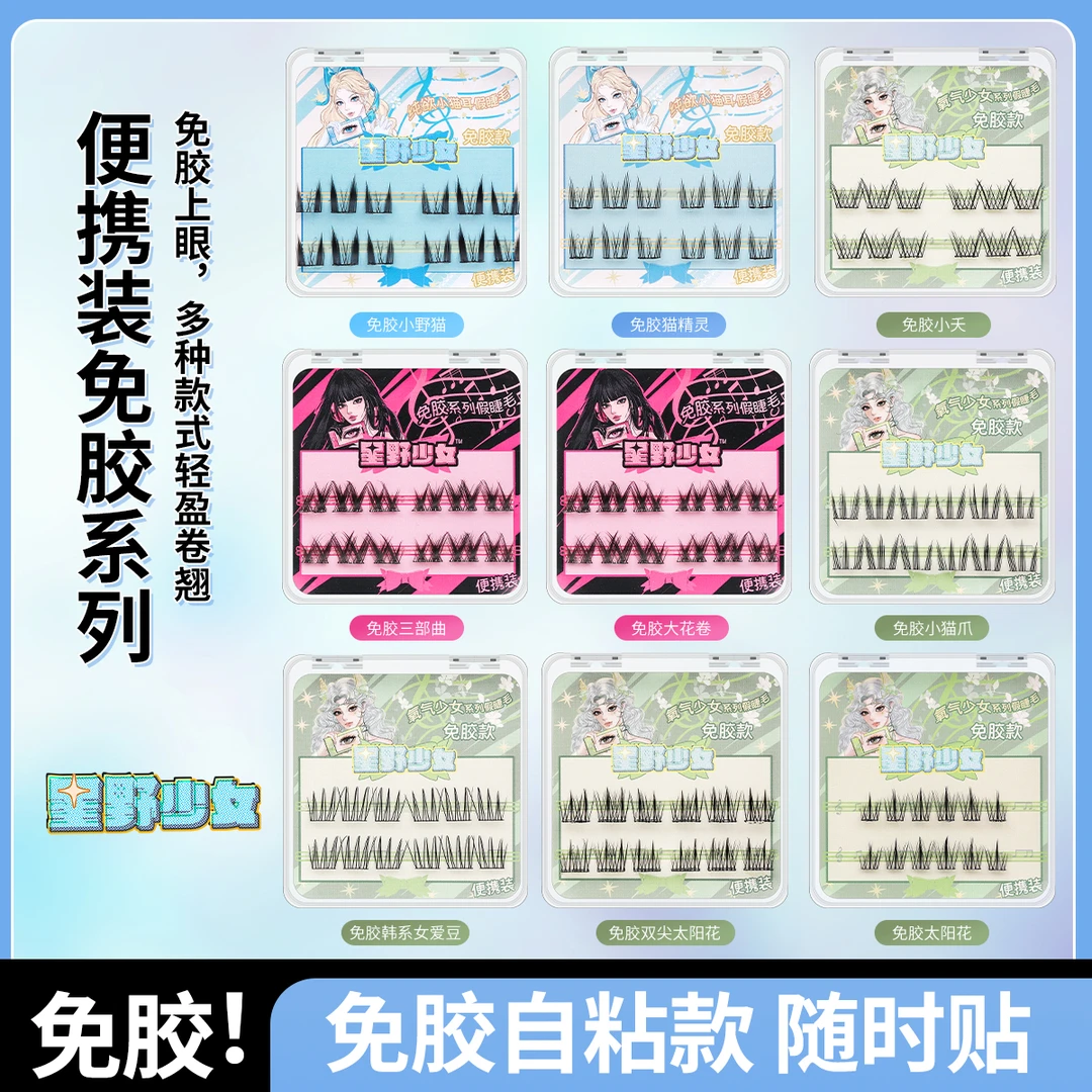 【睫毛盲盒2排便携】新手免胶便携装欧气满满自然浓密新手睫毛