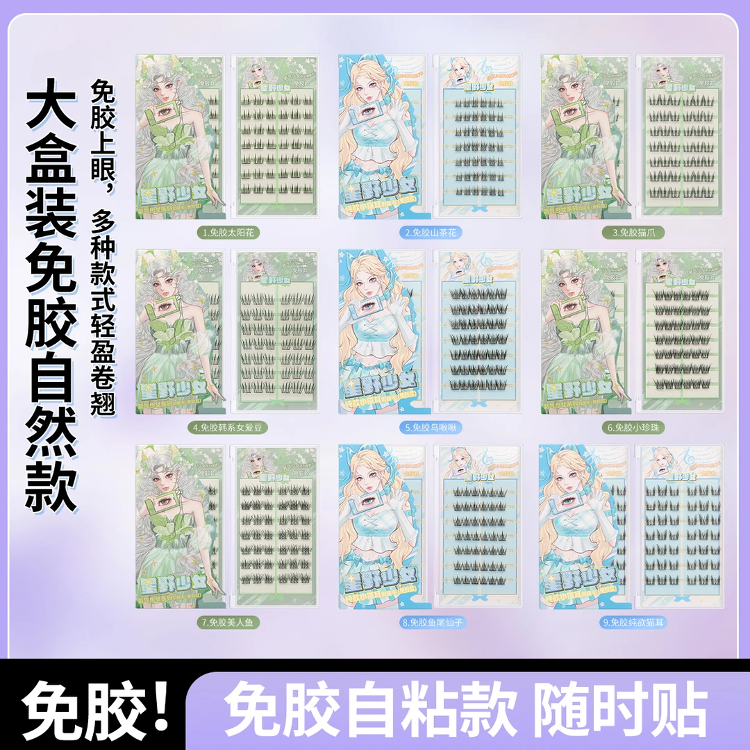 【免胶正装睫毛盲盒对碰】新手大容量正装假睫毛新手自然浓密假睫毛