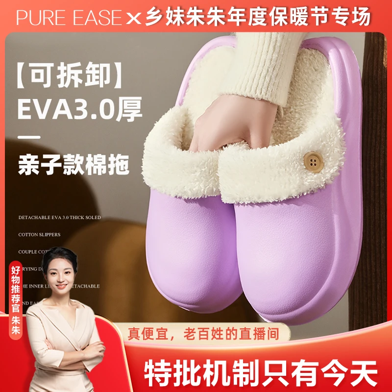 【朱朱专享L】3.0厚EVA可拆卸 亲子款2024冬季保暖防水可外穿棉拖鞋