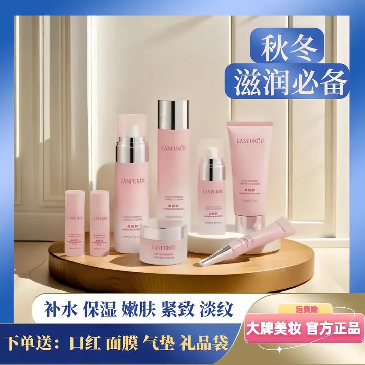 法国LANFUKOU热销护肤品套装补水保湿滋润嫩肤抗皱送礼生日礼物