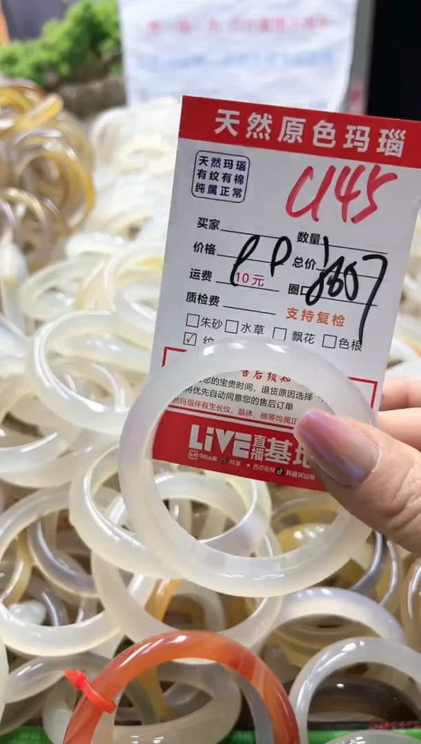 【闪购商品】玛瑙/玉髓手镯未镶嵌C145