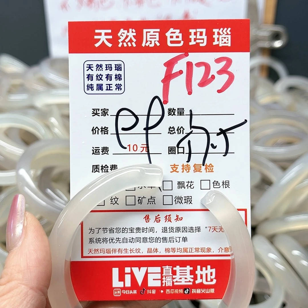 玛瑙/玉髓手镯未镶嵌f 123