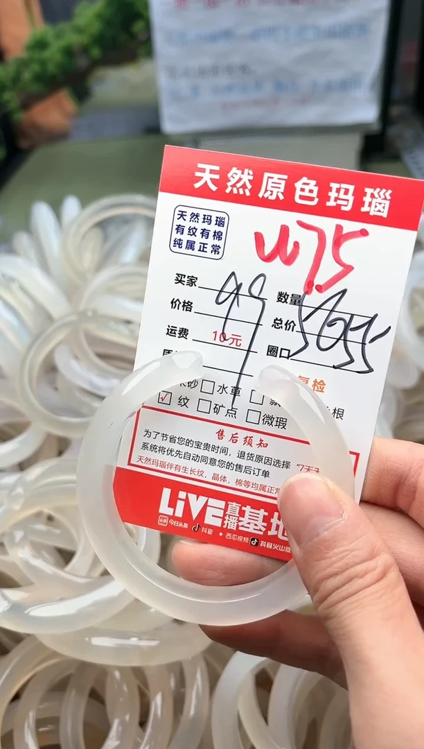 【闪购商品】玛瑙/玉髓手镯未镶嵌W75