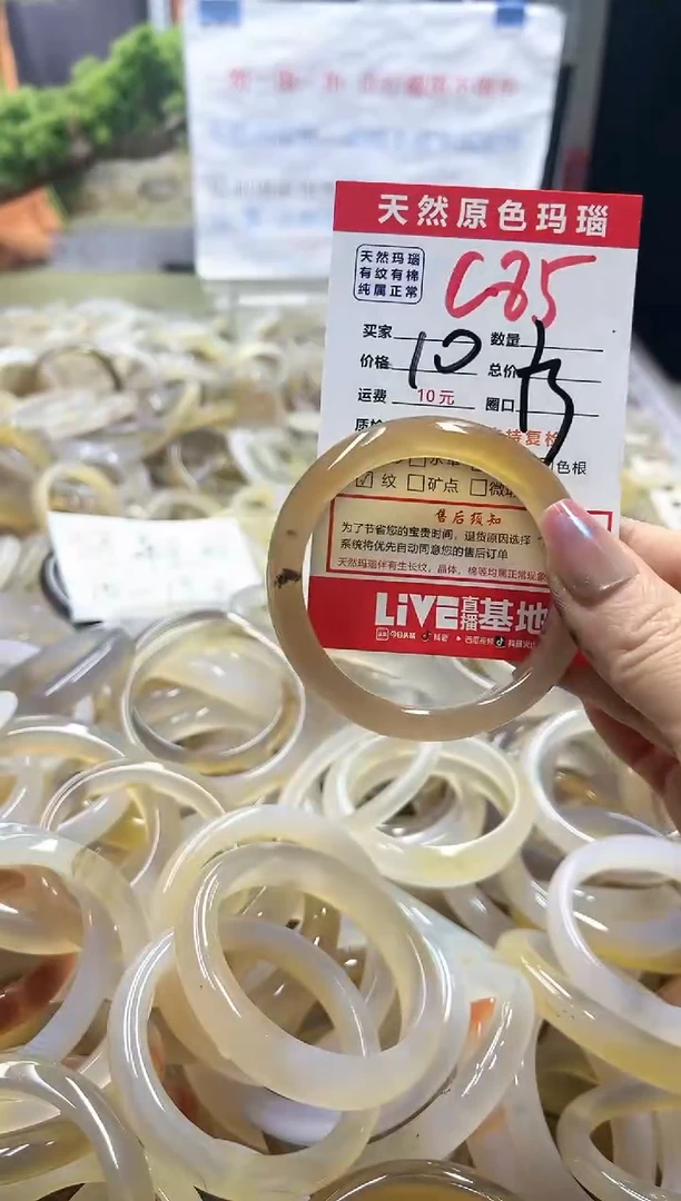 【闪购商品】玛瑙/玉髓手镯未镶嵌C85