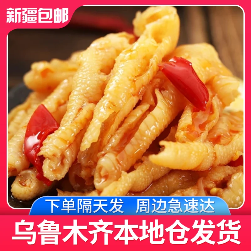 【500g*2罐】新疆发货酸辣无骨鸡爪罐装脱骨泡椒凤爪去骨鸡爪子zb