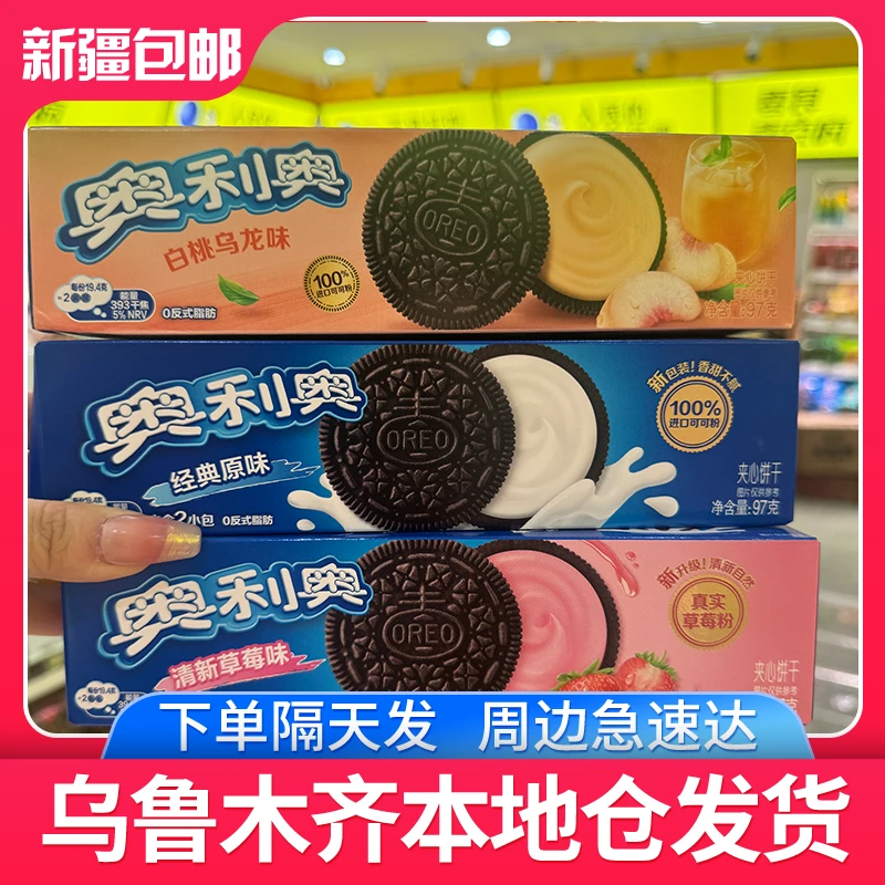 【直播专属】奥利奥97g*2（口味随机）