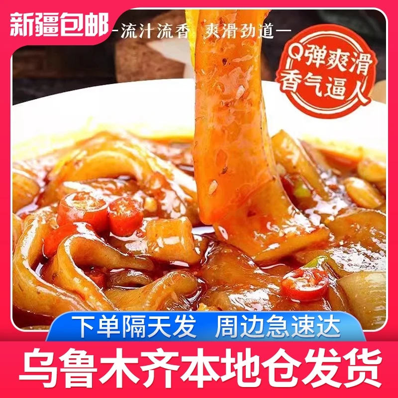 【30g*11袋】新疆发货大宽粉流汁宽粉吸汁香辣粉皮袋装开袋即食米粉
