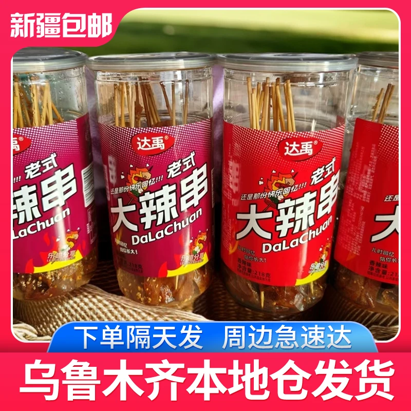 【218克/罐】新疆发货老式大辣串桶装香辣黑鸭解馋耐吃零食面筋  zb
