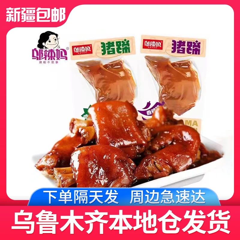 乌市发货】77g邬辣妈猪蹄风味小包装香卤Q弹即食解馋零食只卖新疆