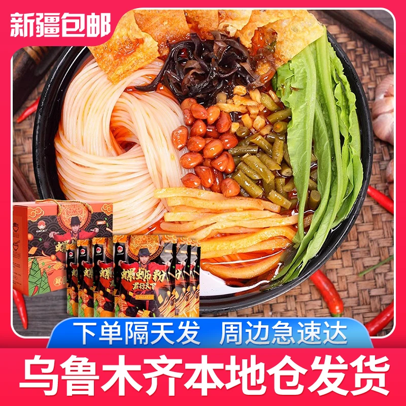 【318g*3包】新疆发货螺蛳粉广西柳州特产螺丝粉夜宵米粉爆加臭加辣