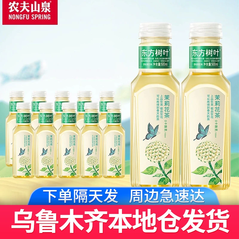 乌市发货】3瓶500ml东方树叶茉莉花茶大瓶只卖新疆