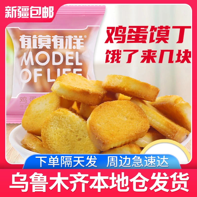 【260g*1盒】新疆发货烤馍片馒头片鸡蛋馍丁孜然非油炸代餐食包邮