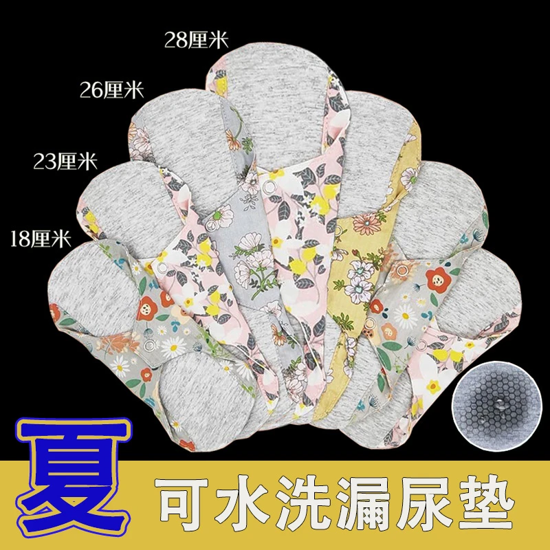 夏款可水洗纯棉护垫防水防漏老人咳嗽漏尿垫重复使用棉布卫生巾