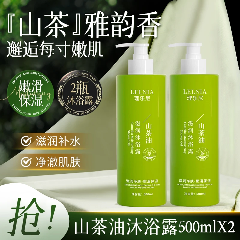 【9.9到手2瓶】山茶油香氛沐浴露清爽舒缓嫩肤美肌嫩滑持久留香夏天