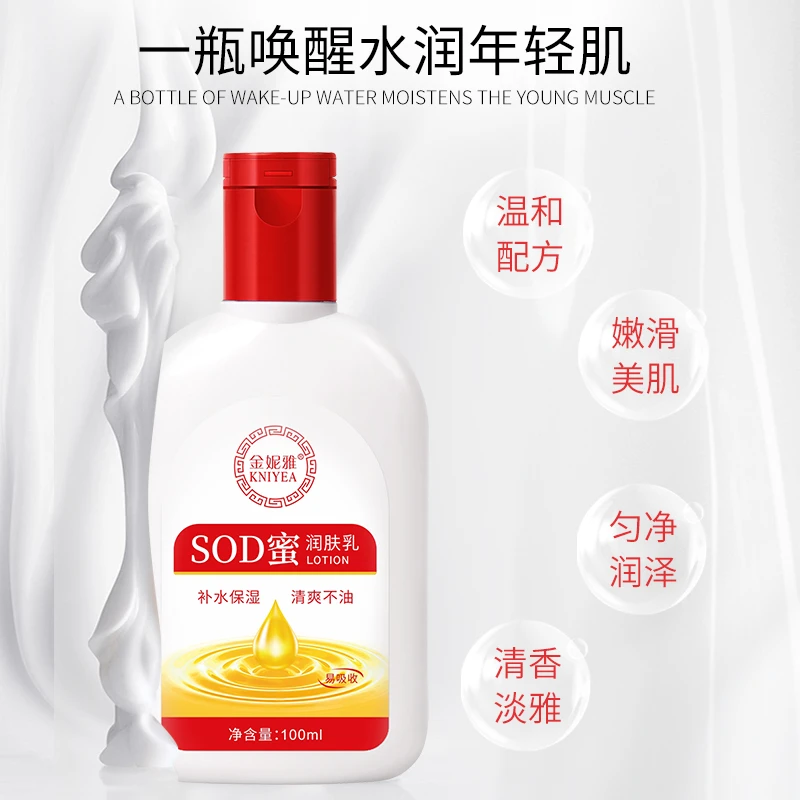【宠粉福利】SOD蜜润肤乳柔润保湿补水滋养便携滋润面霜秋冬必备